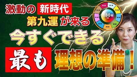 第九運 意味|【三元九運】時代が変わる第九運。成功者は運の切り替わりの時。